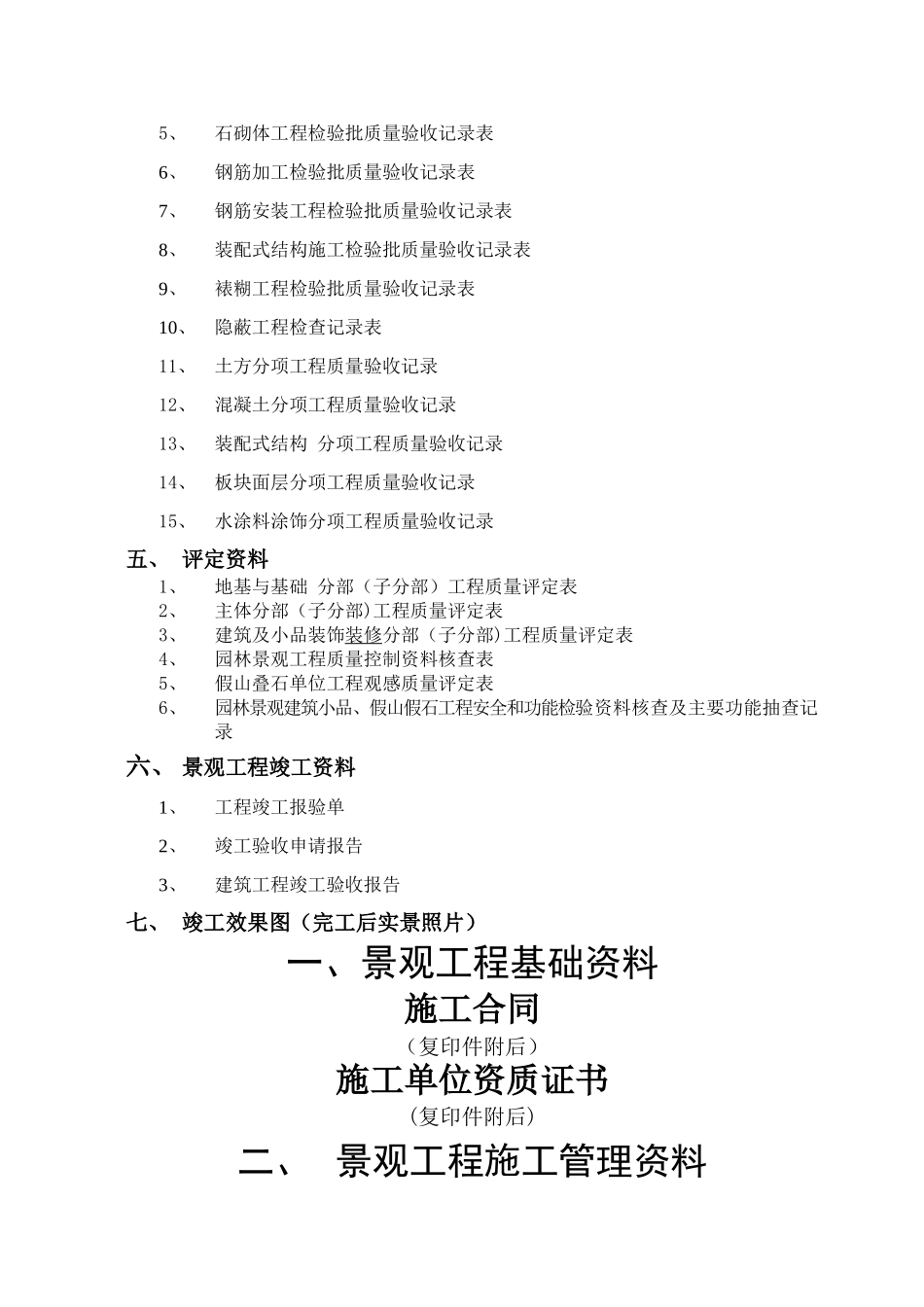 小区绿化景观工程竣工资料_第2页