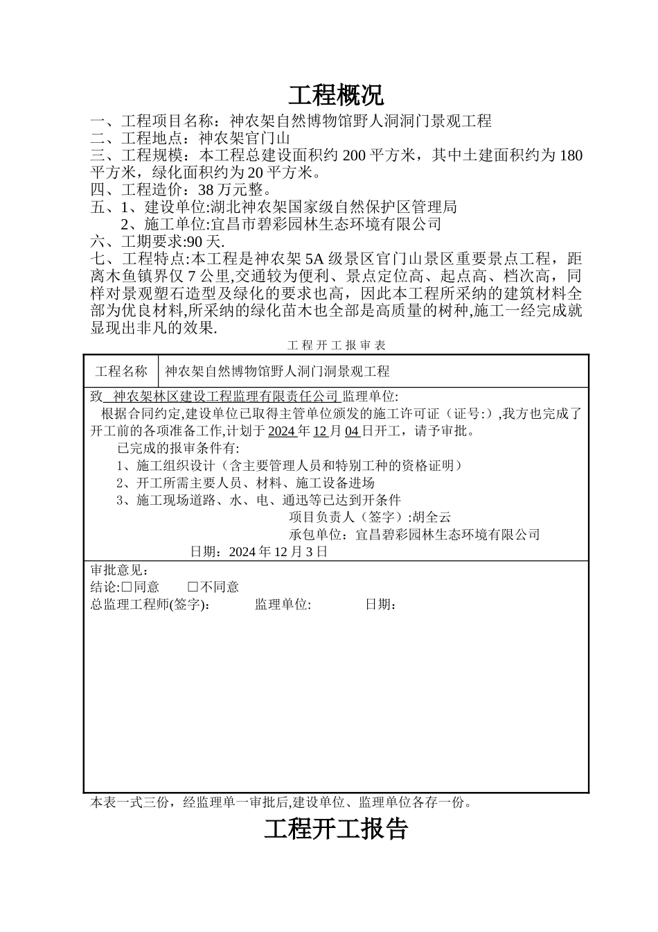小区绿化景观工程竣工资料_第3页