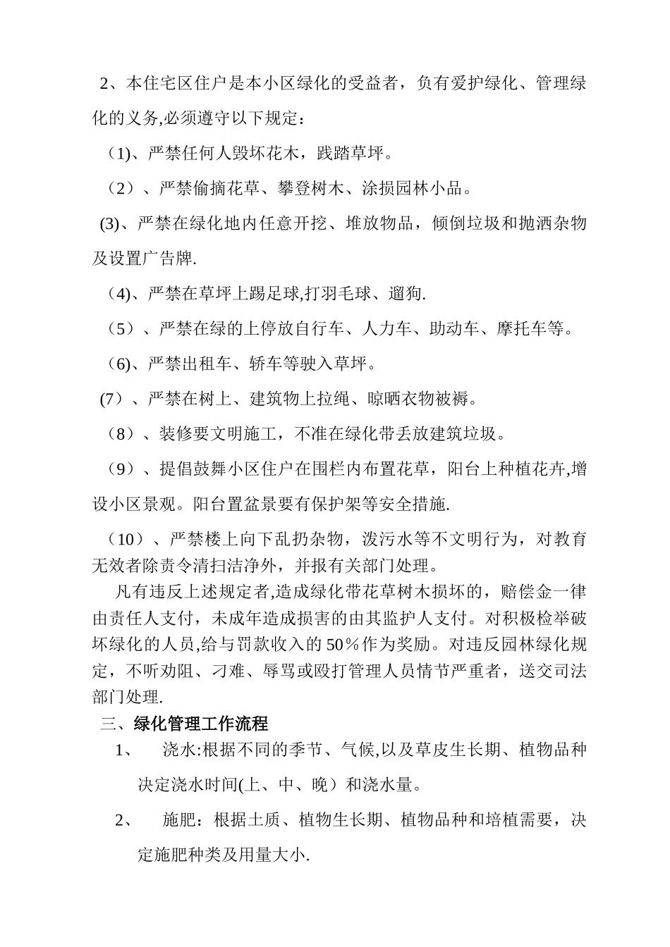 小区绿化管理制度_第2页
