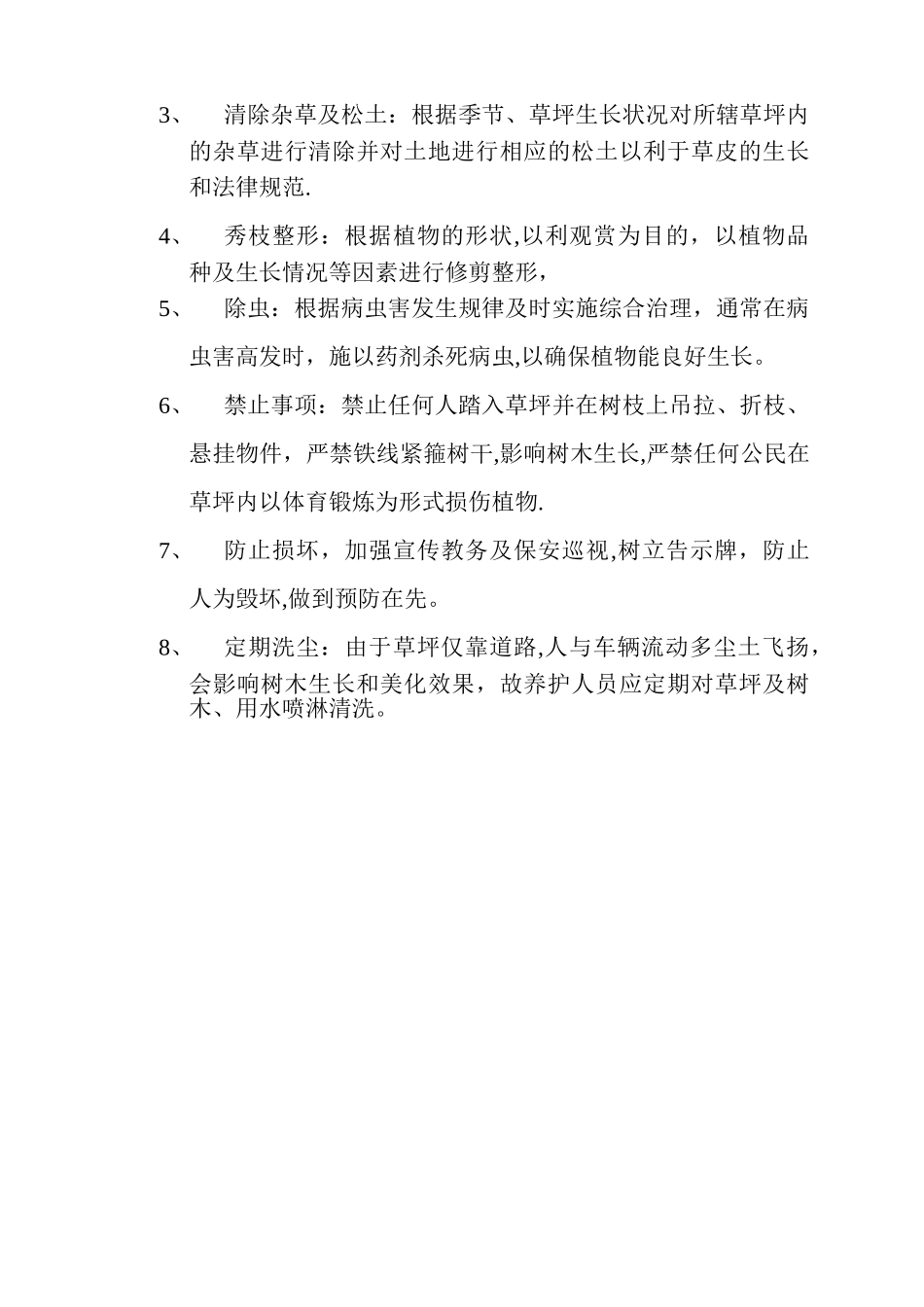 小区绿化管理制度_第3页