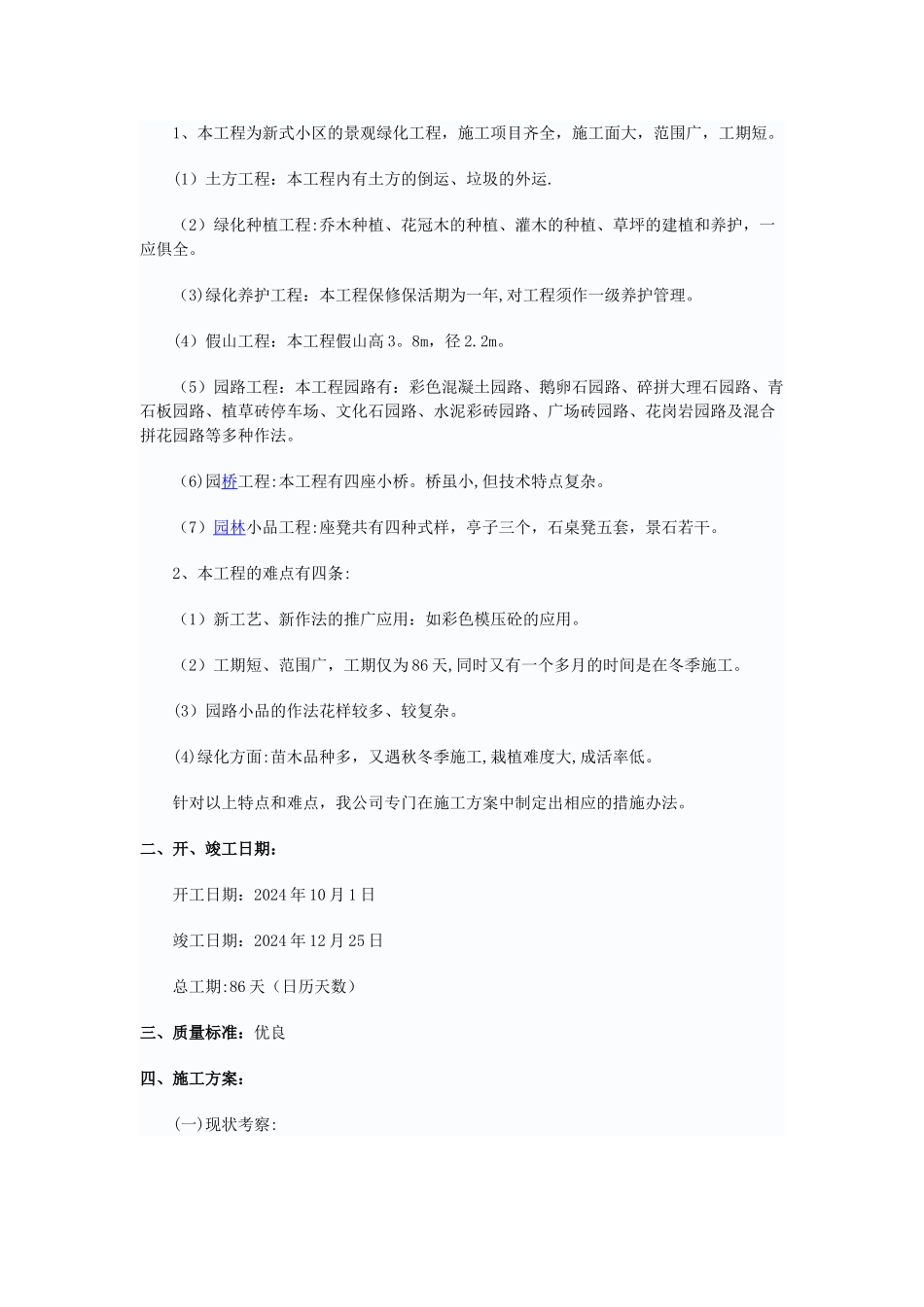 小区绿化施工组织计划模板_第2页