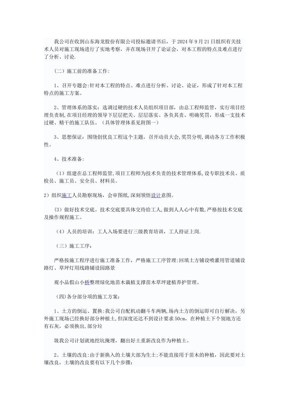 小区绿化施工组织计划模板_第3页