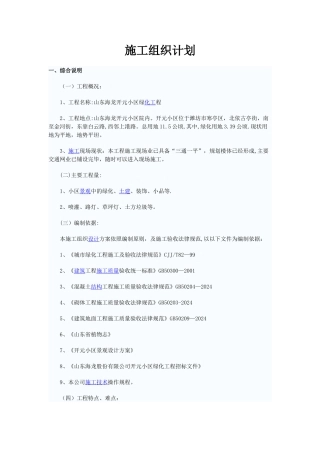 小区绿化施工组织计划模板