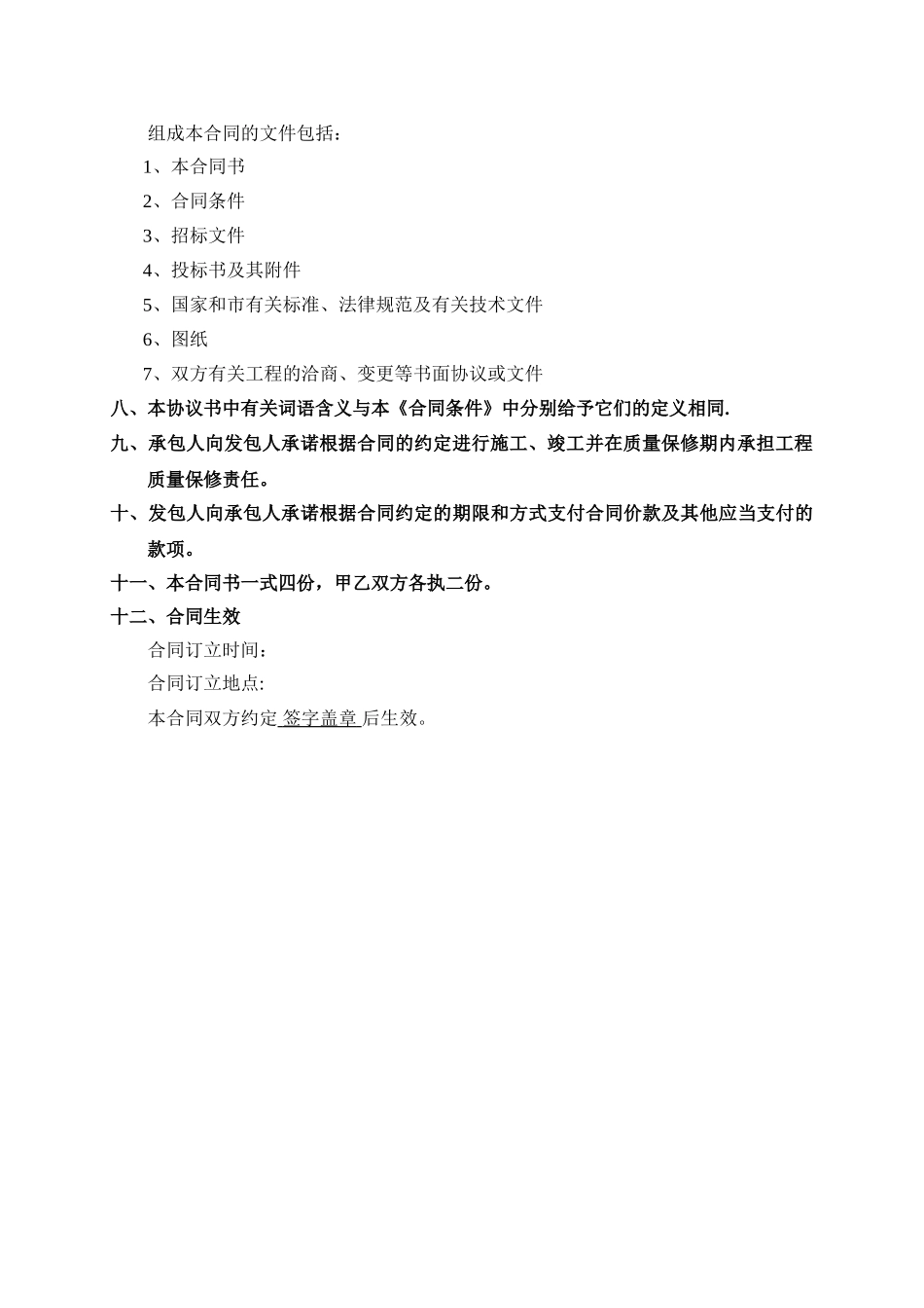 小区路灯施工安装合同_第2页