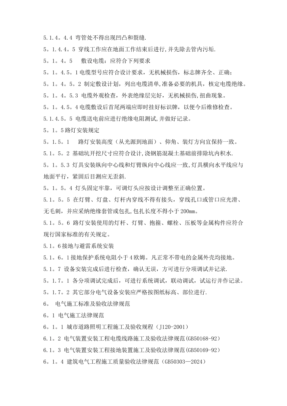 小区路灯安装工程施工组织设计_第3页