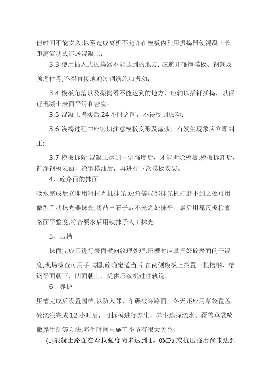 小区路面改造施工方案_第2页