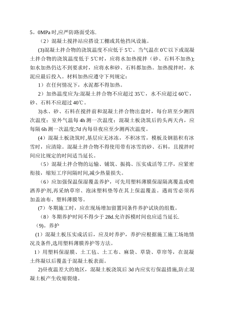 小区路面改造施工方案_第3页