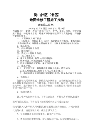 小区路面改造施工方案