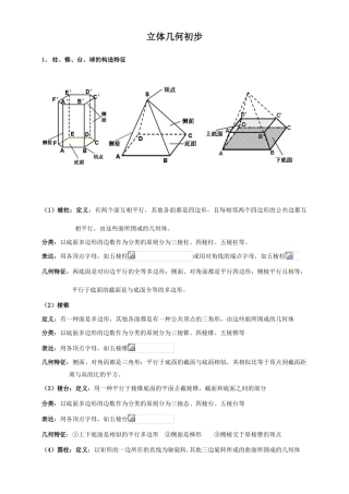 2025年高中数学必修二立体几何立体几何总知识点