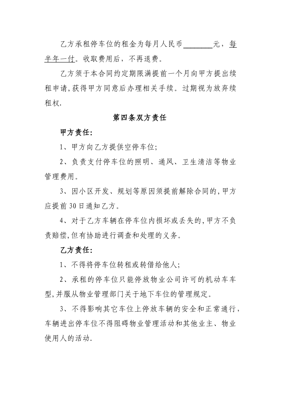 小区车位租赁合同(范本)_第2页