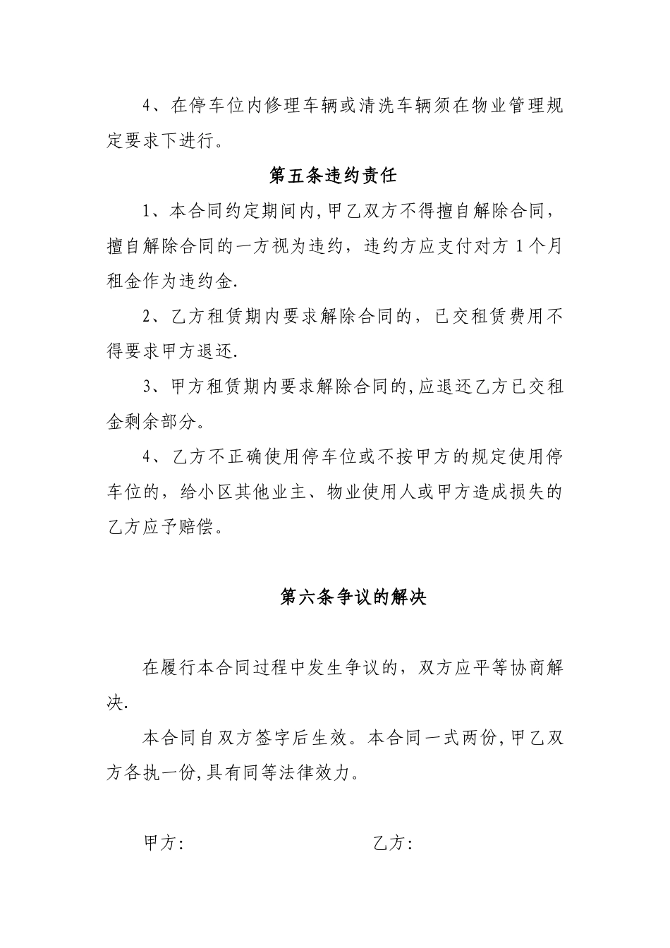小区车位租赁合同(范本)_第3页