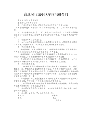 小区车位出租合同