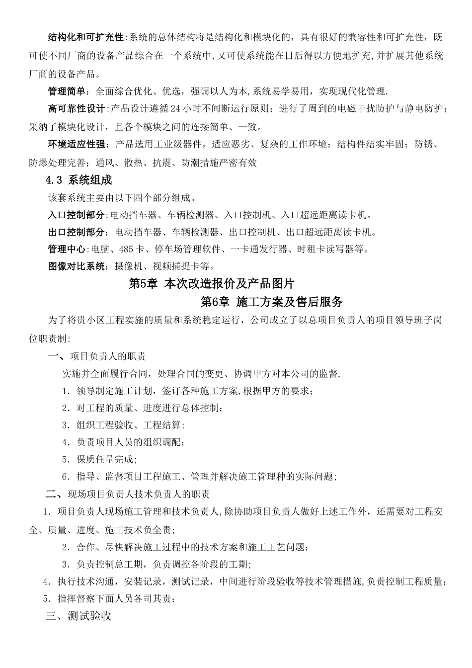 小区车库道闸改造方案_第3页
