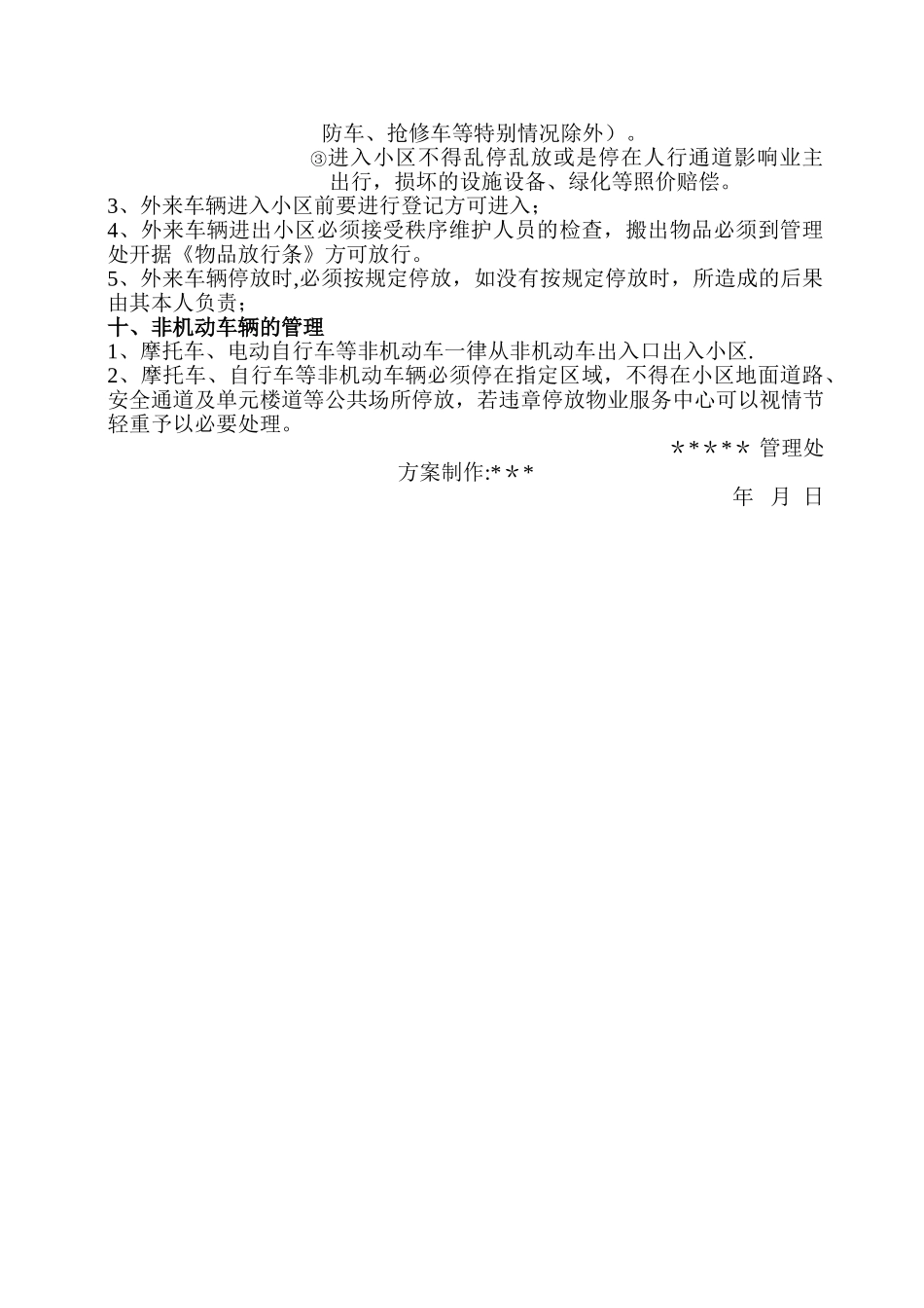 小区车辆管理方案_第2页