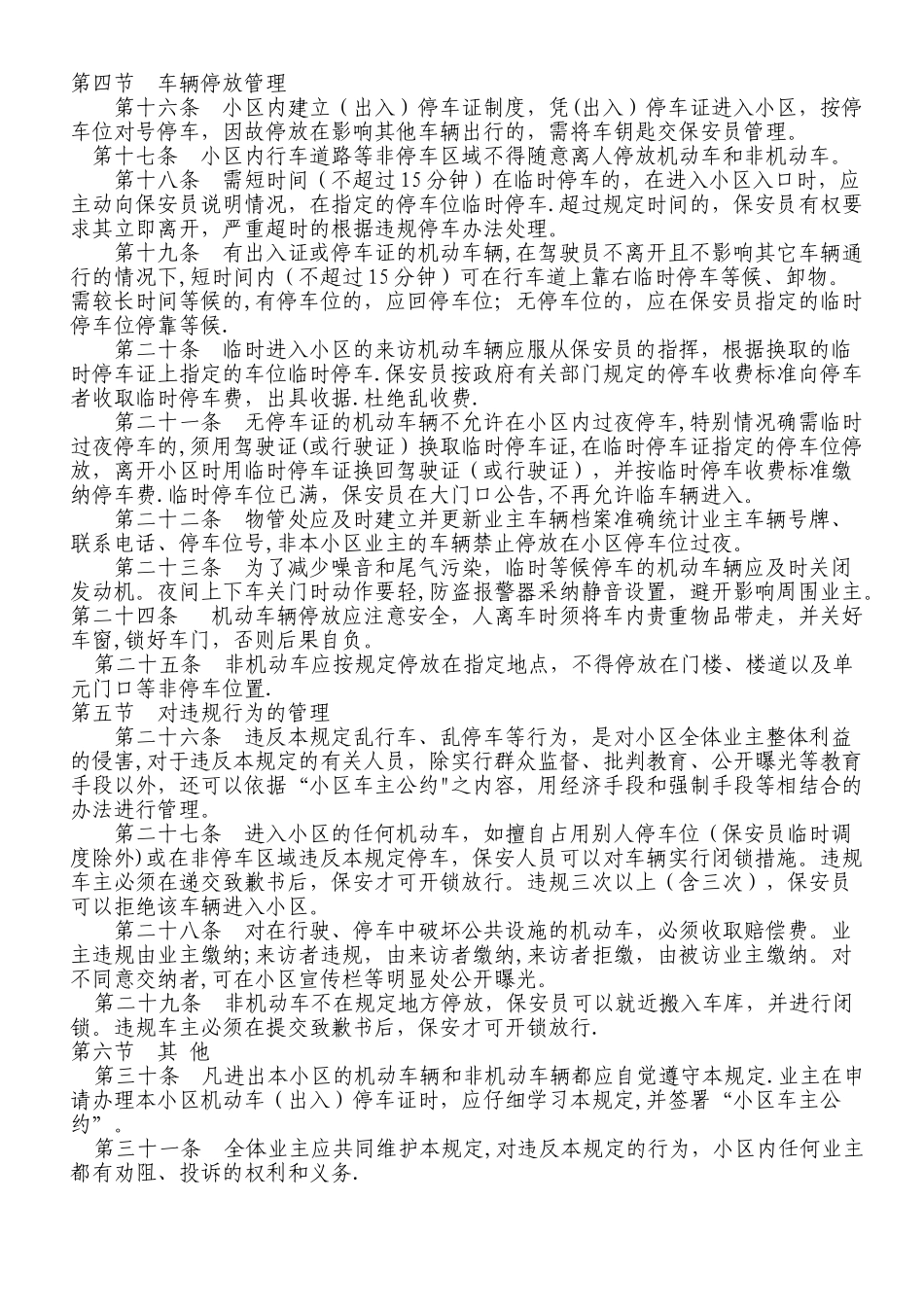 小区车辆管理规定_第2页