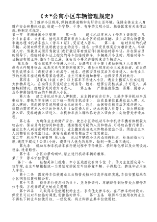 小区车辆管理规定