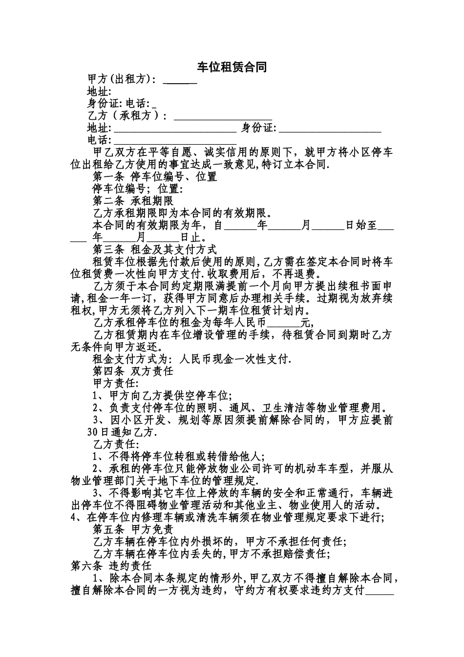 小区车位租赁合同_第1页