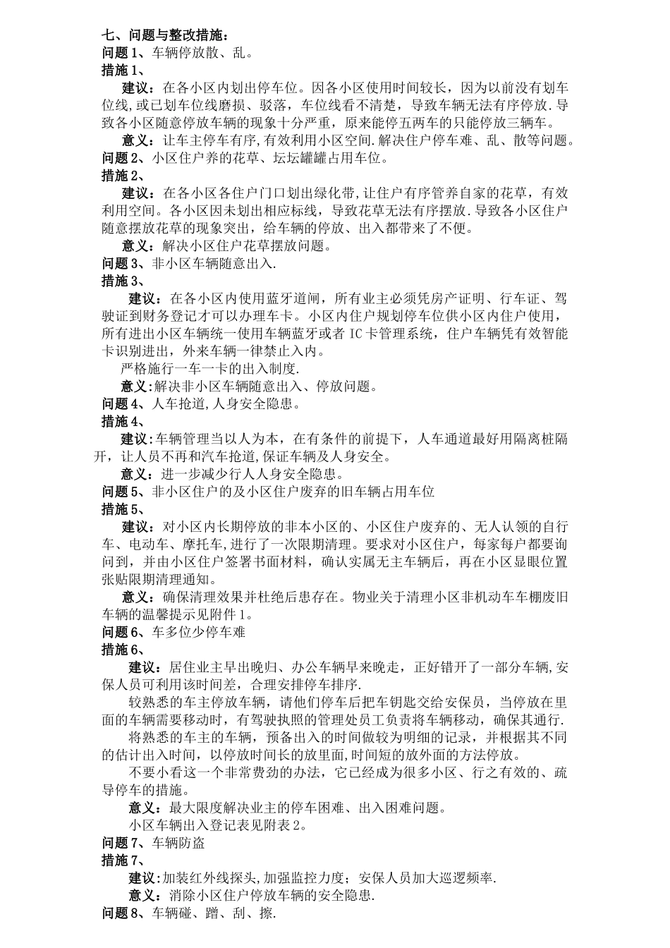 小区车辆规范管理方案_第2页