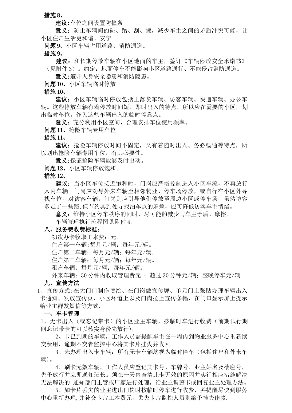 小区车辆规范管理方案_第3页