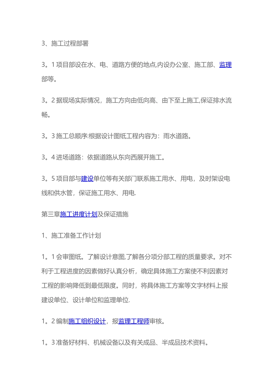 小区道路施工方案_第2页