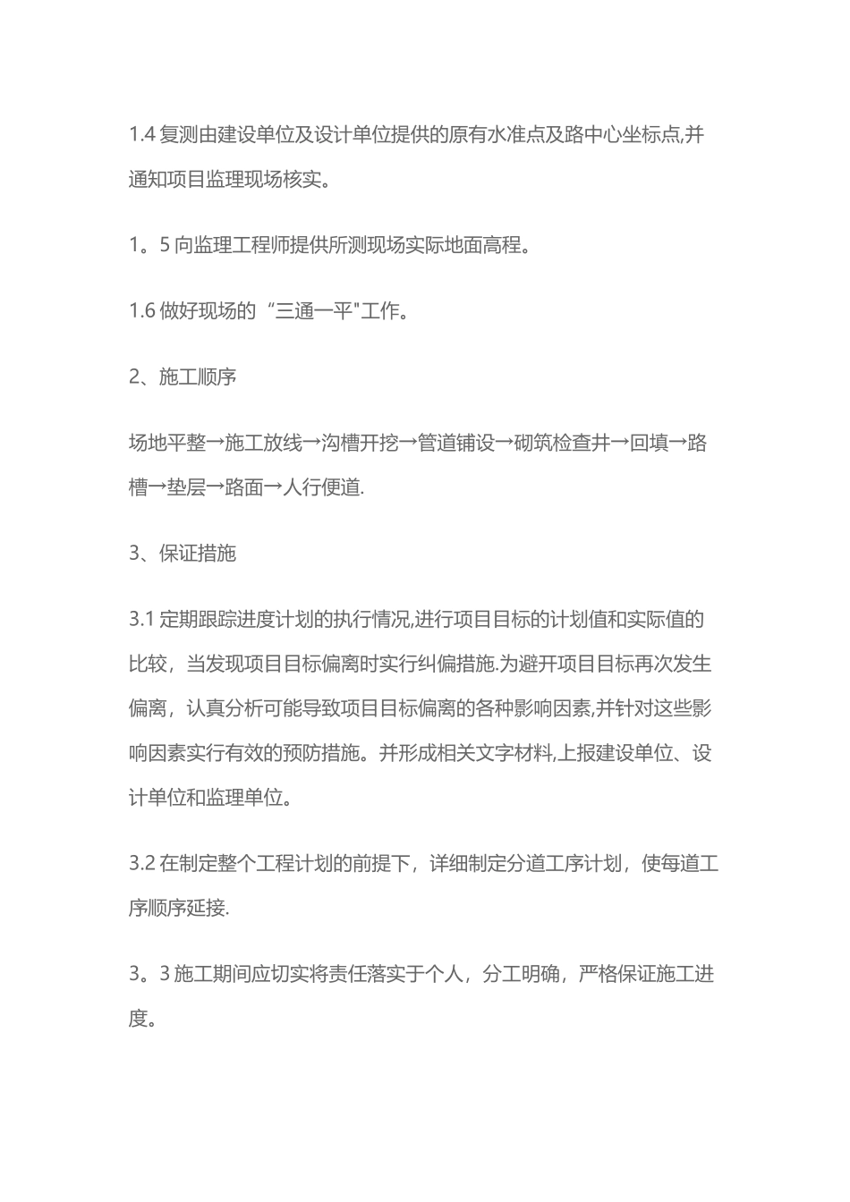 小区道路施工方案_第3页