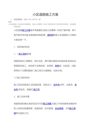 小区道路施工方案