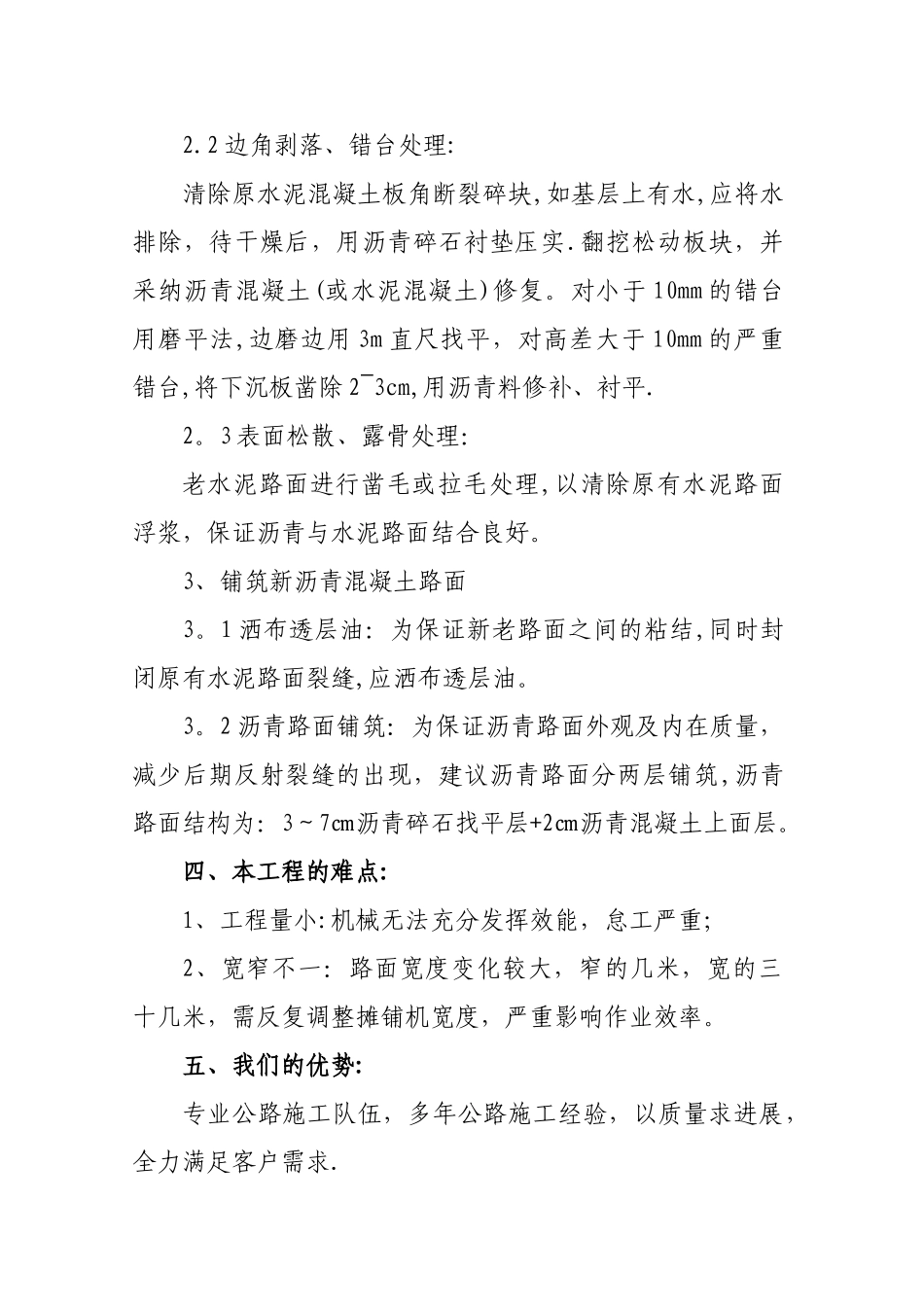 小区道路改造方案_第2页