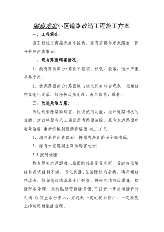 小区道路改造方案
