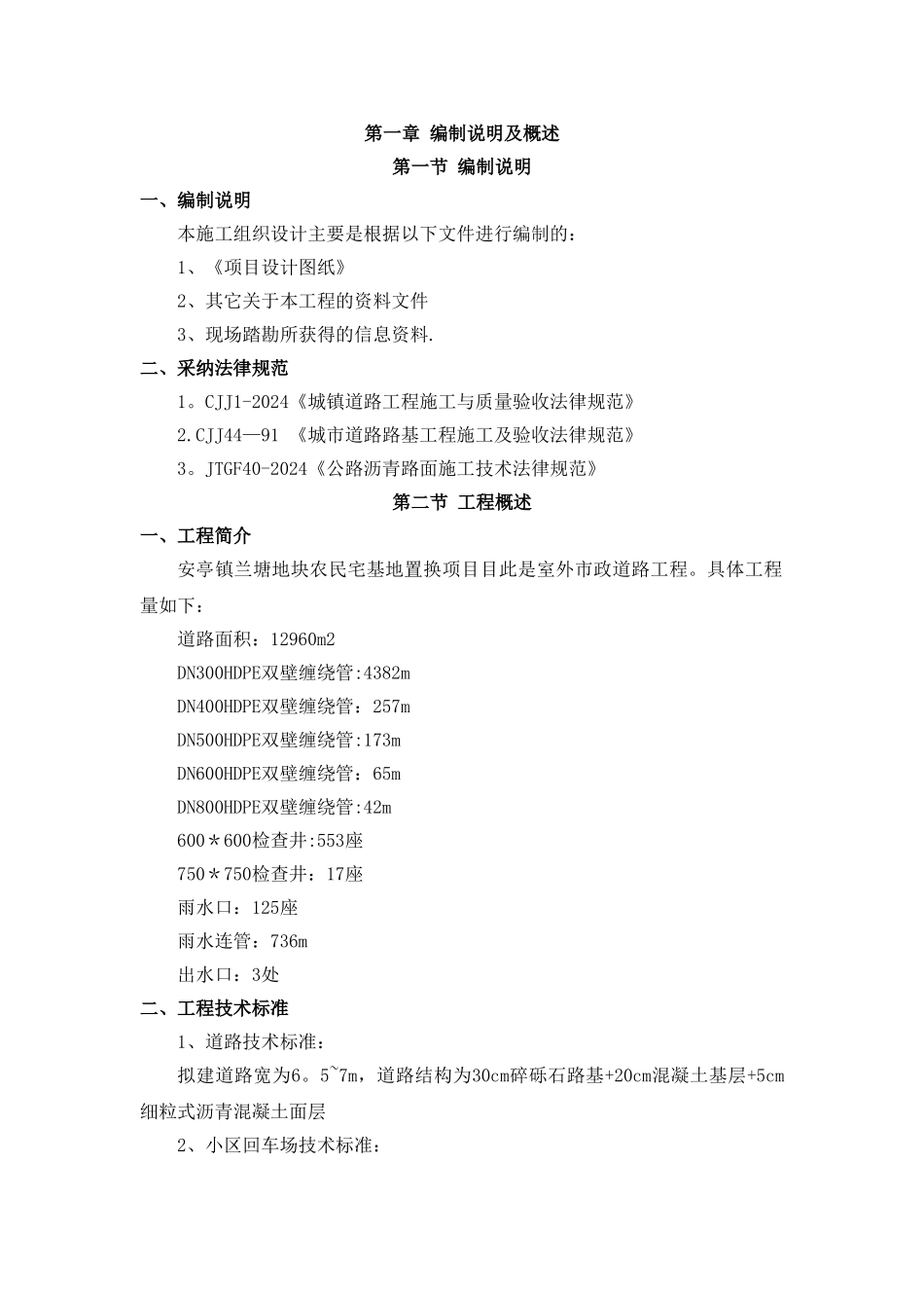 小区道路工程施工方案_第2页