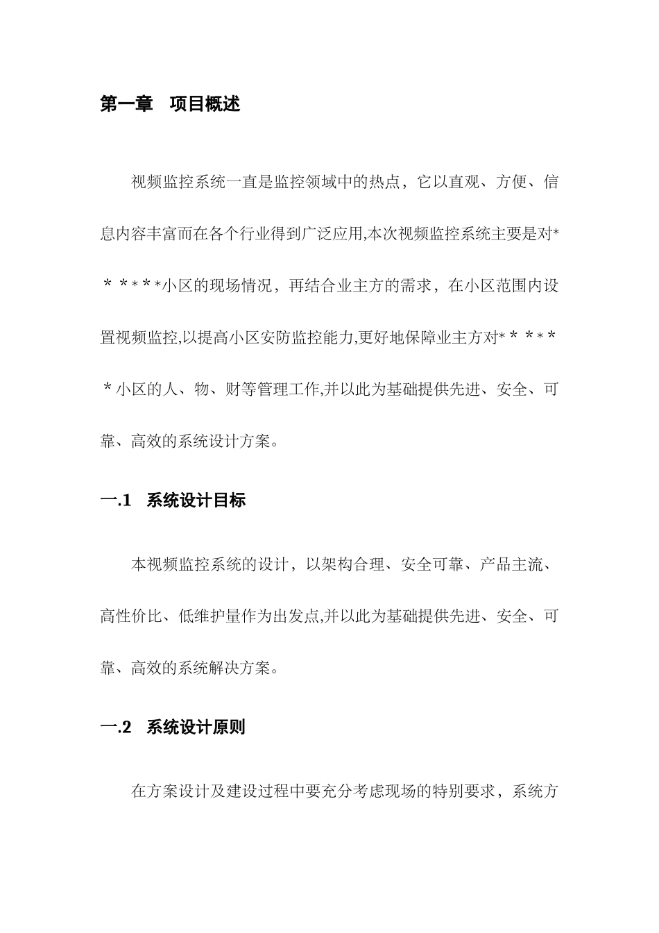 小区视频监控系统设计方案_第2页