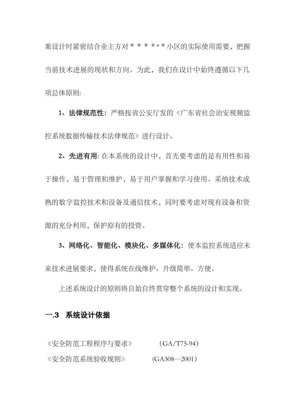 小区视频监控系统设计方案_第3页