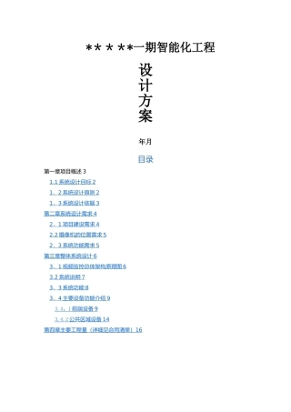 小区视频监控系统设计方案