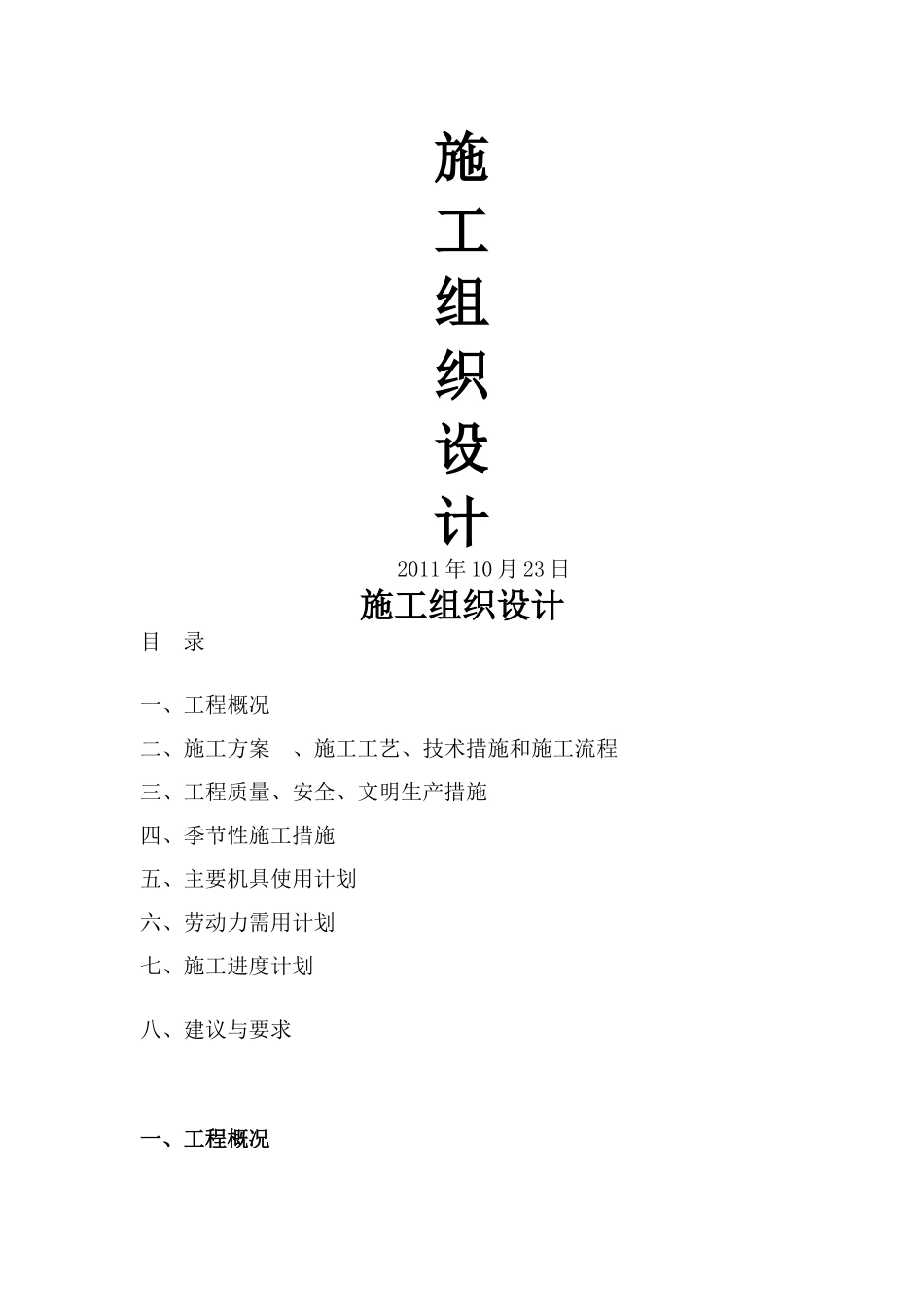 小区道路白改黑施工组织设计_第1页