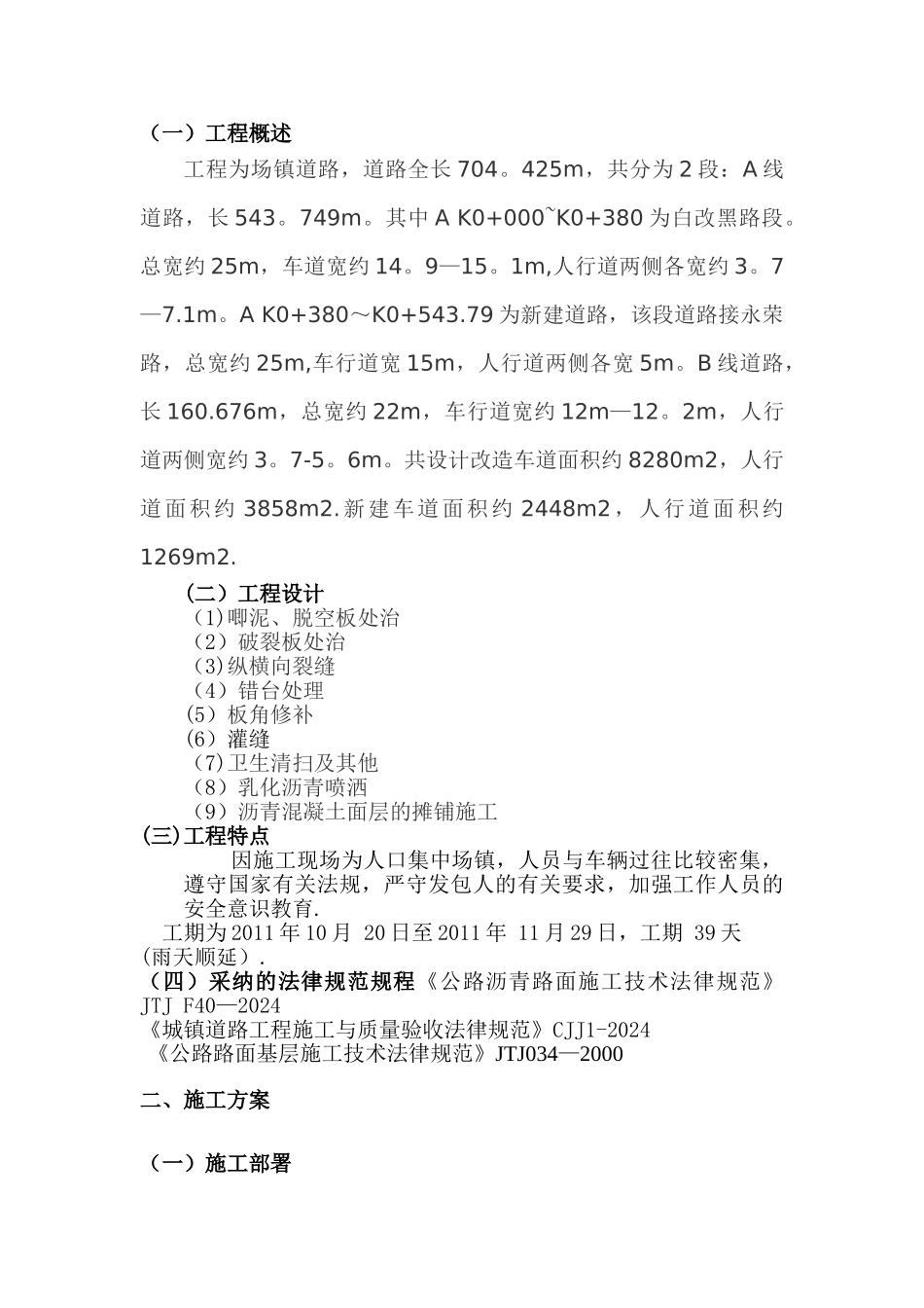 小区道路白改黑施工组织设计_第2页