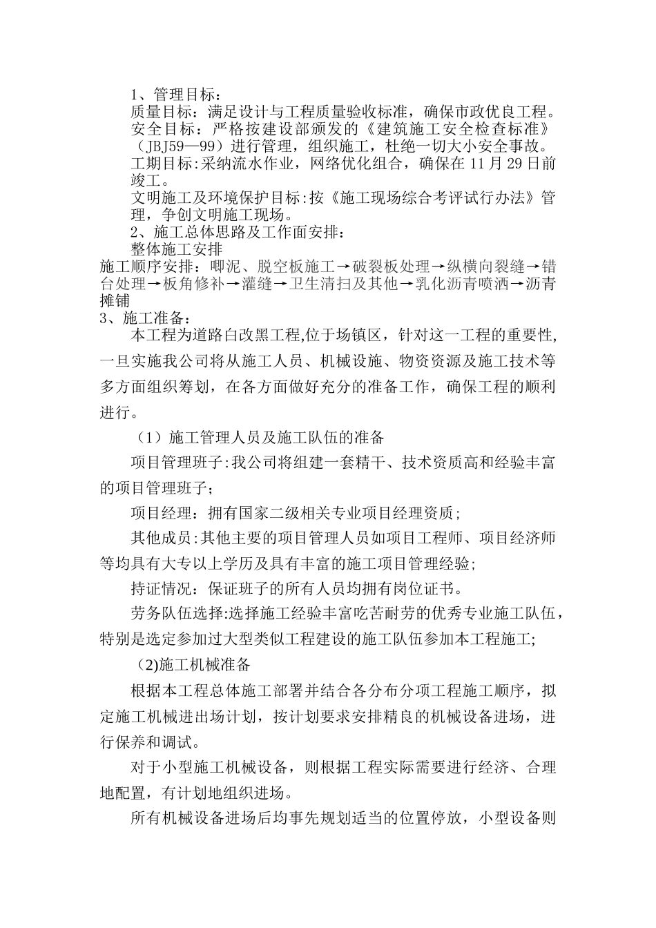 小区道路白改黑施工组织设计_第3页