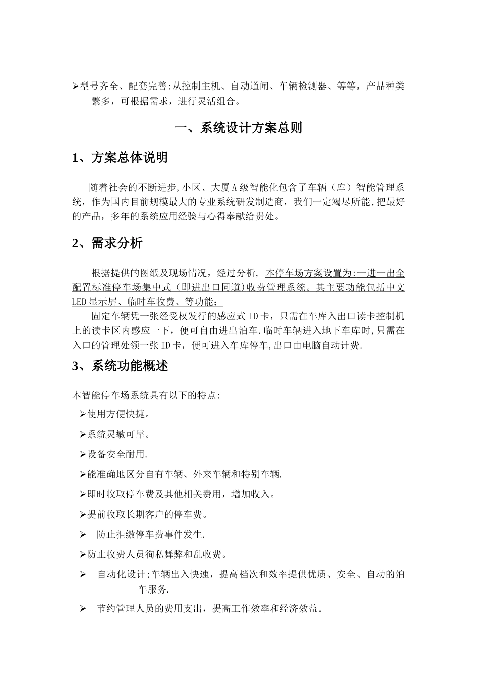 小区道闸系统设计方案模板_第2页
