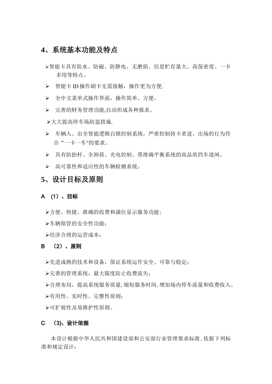 小区道闸系统设计方案模板_第3页