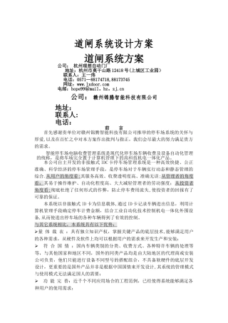 小区道闸系统设计方案模板