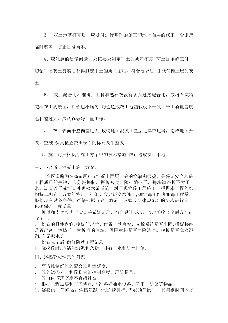 小区道路景观绿化施工方案精编_第2页