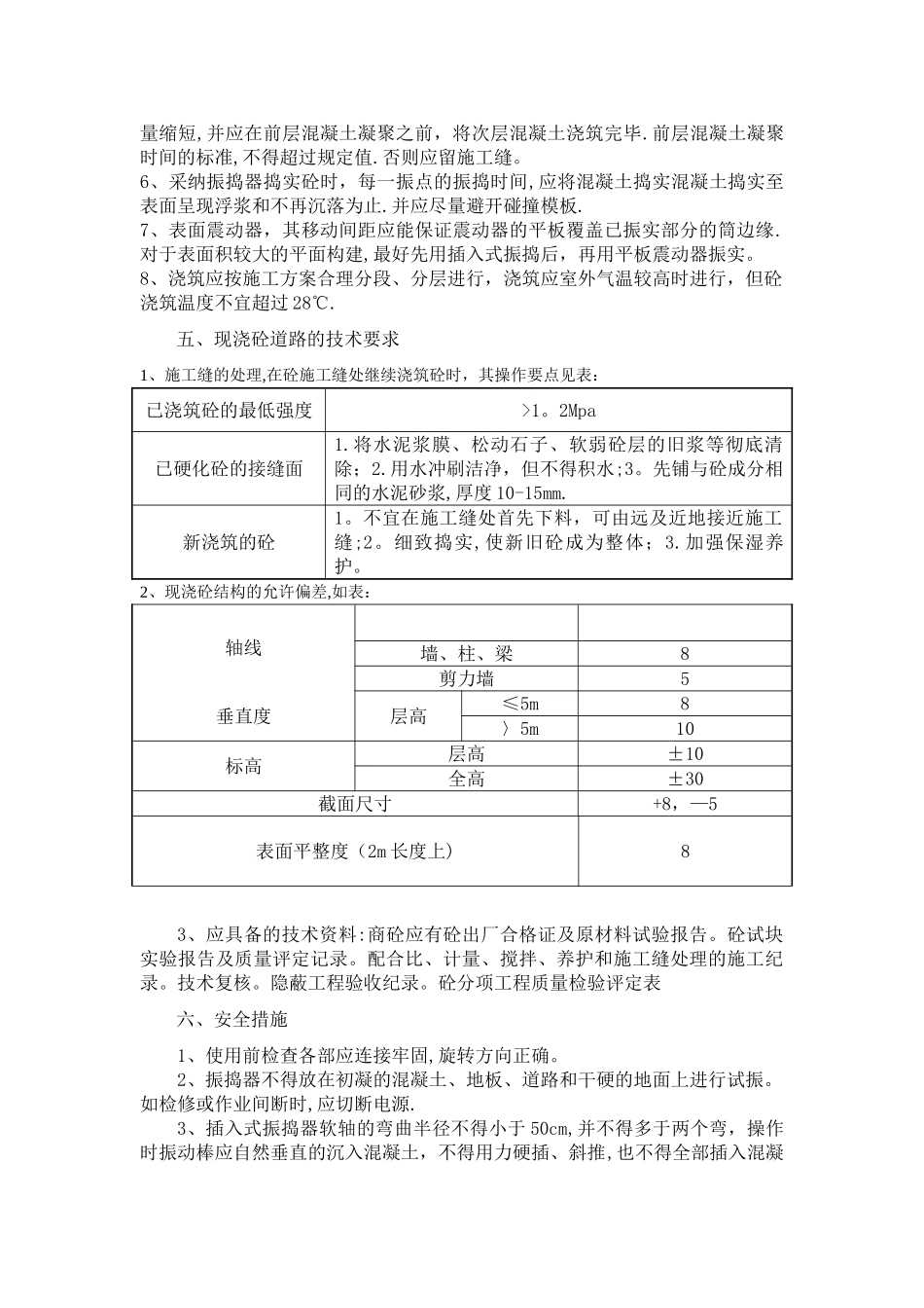 小区道路景观绿化施工方案精编_第3页