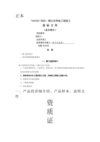 小区配电工程技术标