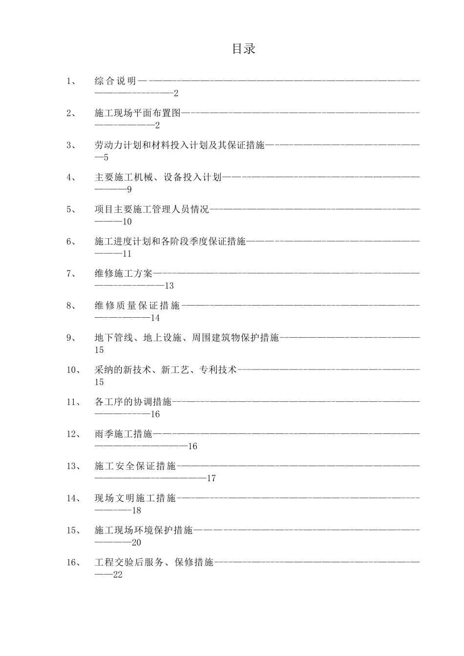 小区道路维修施工方案_第1页