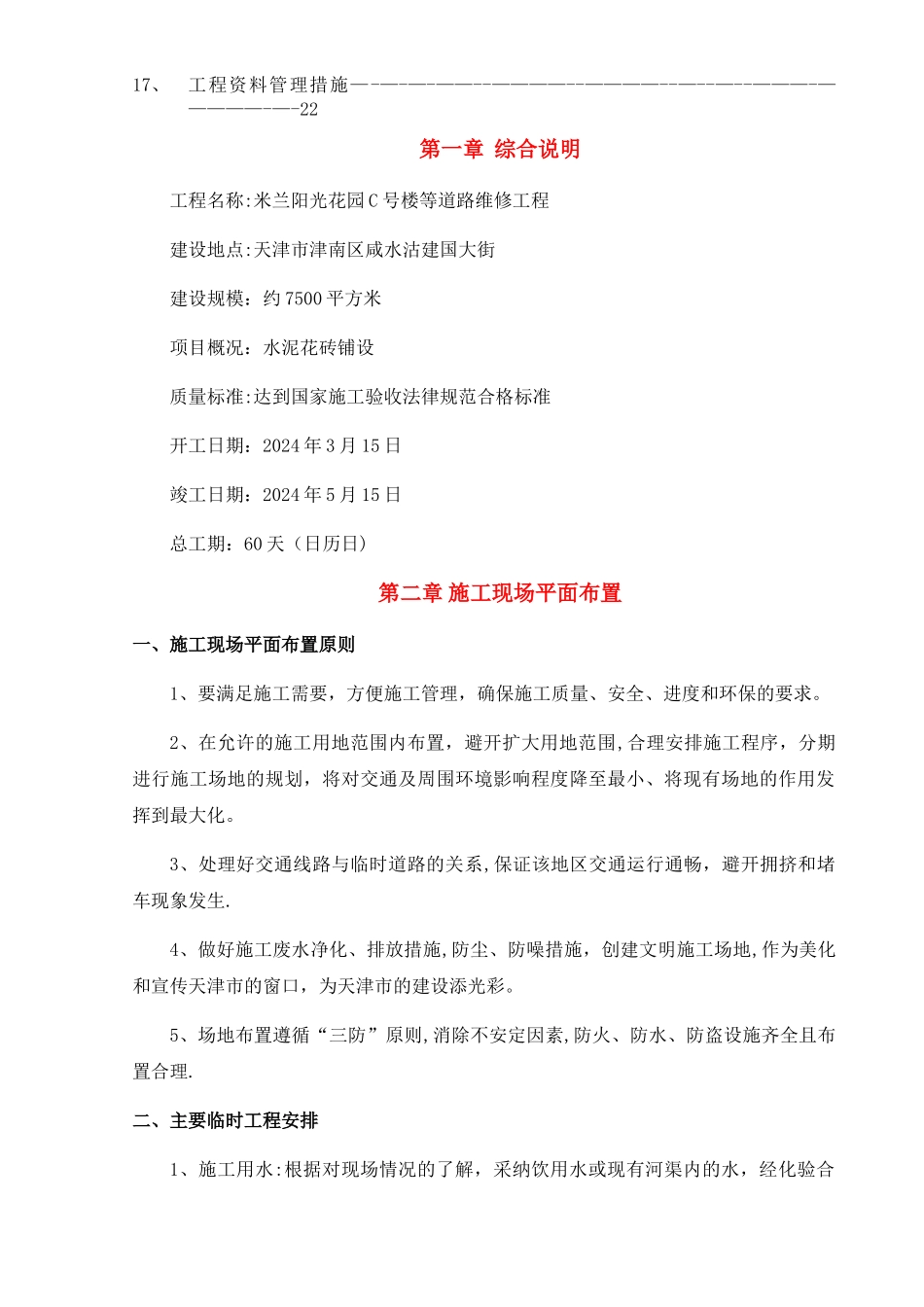 小区道路维修施工方案_第2页