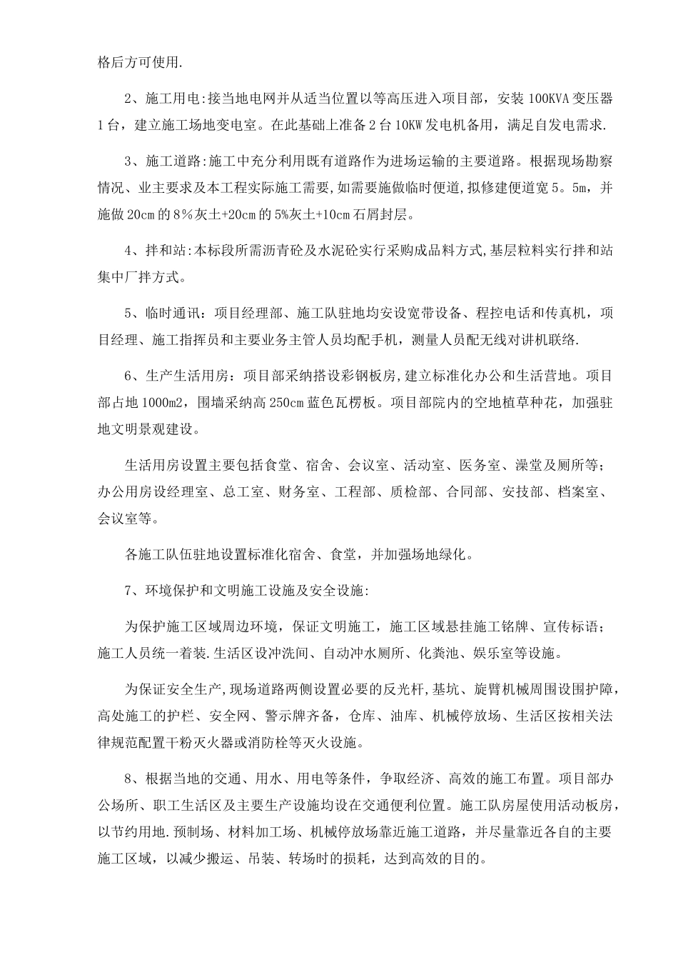 小区道路维修施工方案_第3页