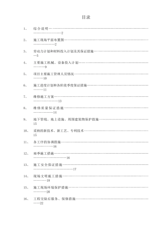 小区道路维修施工方案