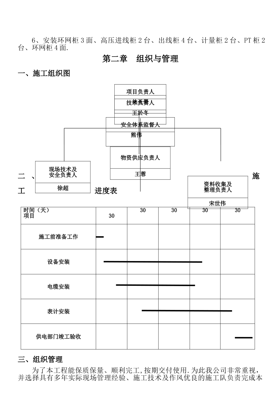小区配电工程施工方案及组织_第2页
