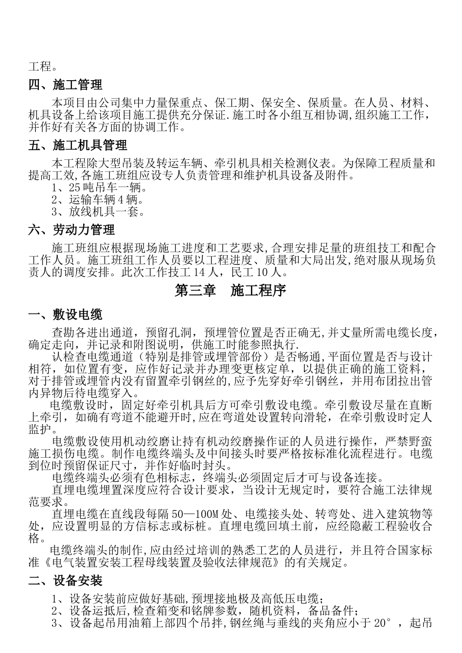 小区配电工程施工方案及组织_第3页