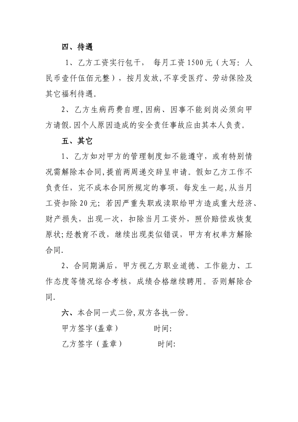 小区门卫聘用协议书_第3页