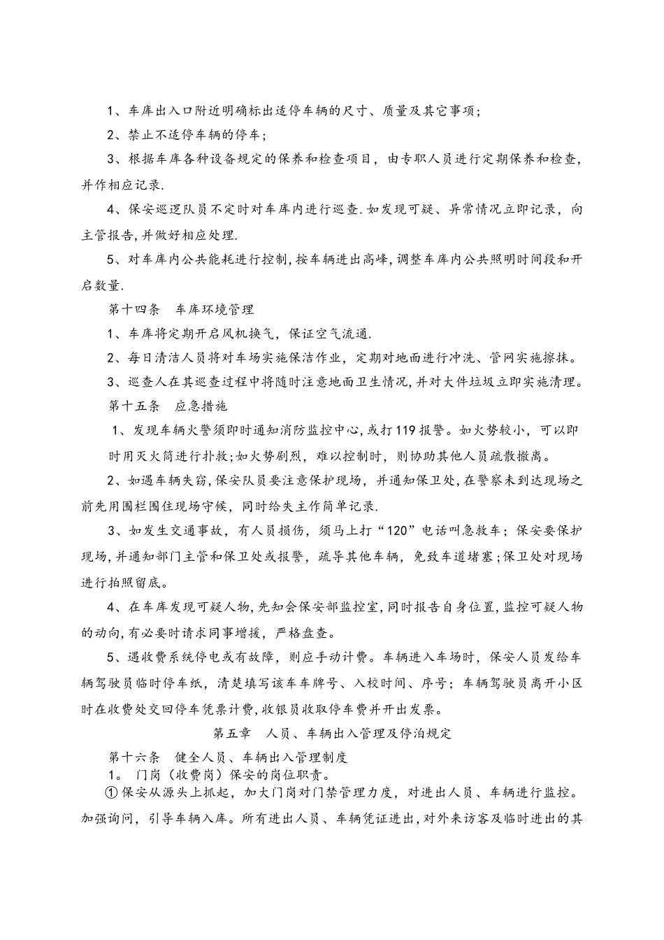 小区门禁管理办法_第3页