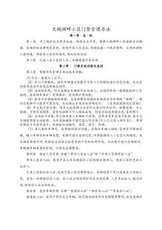 小区门禁管理办法